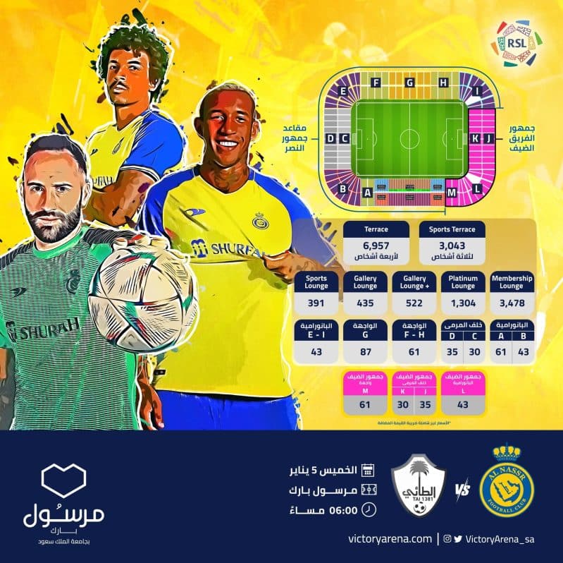 تذاكر مباراة النصر ضد الطائي