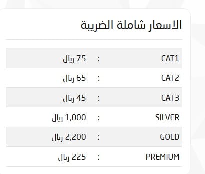 تذاكر نهائي كأس السوبر السعودي