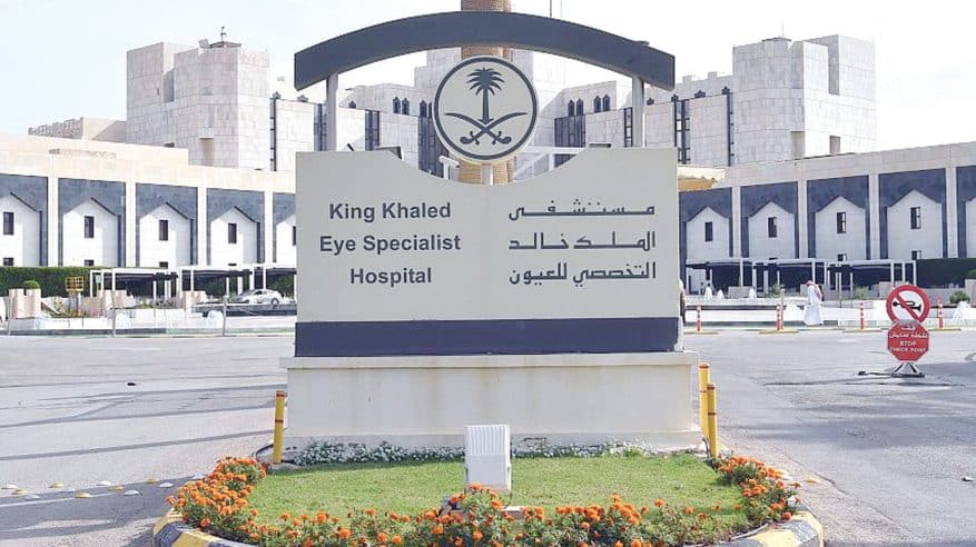 وظائف إدارية بمستشفى الملك خالد التخصصي للعيون