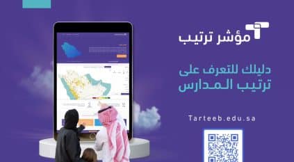 تقويم التعليم تعلن نتائج مؤشر ترتيب للمدارس الثانوية ومكاتب وإدارات التعليم