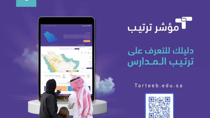 تقويم التعليم تعلن نتائج مؤشر ترتيب للمدارس الثانوية ومكاتب وإدارات التعليم