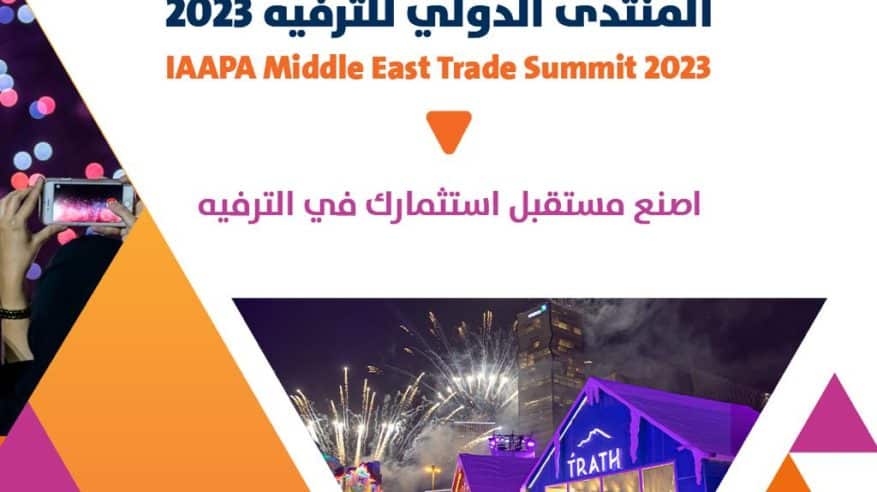 الرياض تستضيف المنتدى الدولي للترفيه الأسبوع المقبل