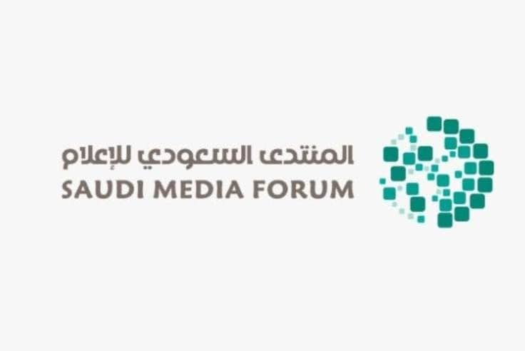 المنتدى السعودي للإعلام ينطلق غدًا ويحاور وزراء ومسؤولين