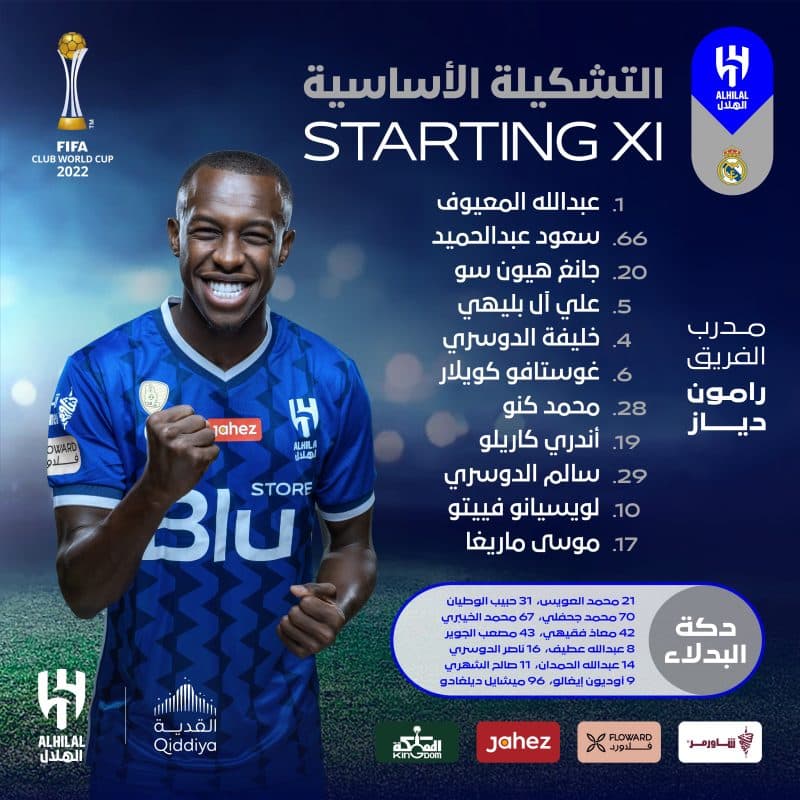 تشكيل الهلال لمواجهة ريال مدريد