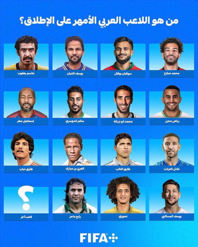 اللاعبون العرب أصحاب المهارات