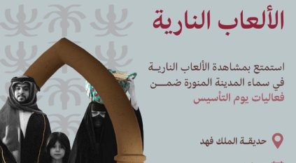 فعاليات وعروض مسرحية تجسّد اعتزاز أهالي المدينة المنورة بيوم التأسيس