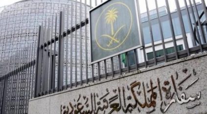 تنبيه من السفارة السعودية بأستراليا للمواطنين المقيمين في بيرث