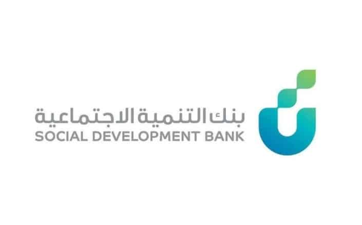 بنك التنمية الاجتماعية يطلق مسارًا لتمويل ذوي الإعاقة