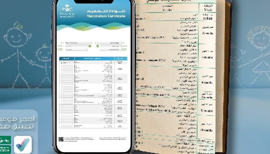 الصحة: اسرعوا بتحويل كروت التطعيم الورقية إلى رقمية