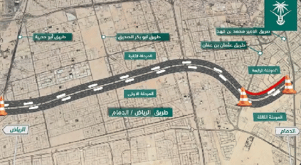 بدء أعمال إصلاح طريق الرياض – الدمام الأحد المقبل