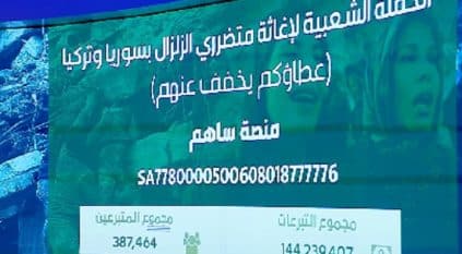 تبرعات الحملة الشعبية السعودية تقفز لـ 144 مليون ريال