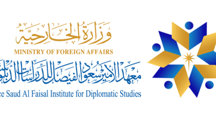 وظائف شاغرة في معهد سعود الفيصل للدراسات الدبلوماسية