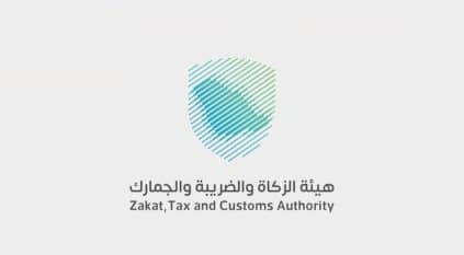 الزكاة والضريبة تحدد مدة الاحتفاظ بالفاتورة الضريبية