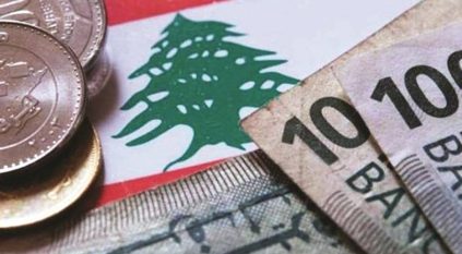 النقد الدولي: اقتصاد لبنان في وضع خطير للغاية