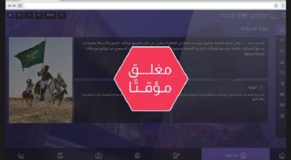 السياحة: توقف مؤقت لبوابة تراخيص الأنشطة بغرض التحديث