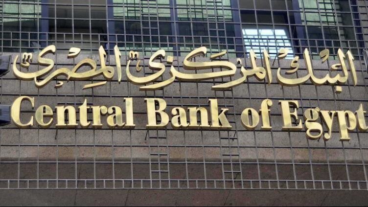 المركزي المصري يرفع أسعار الفائدة بواقع 200 نقطة أساس