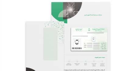 4 خطوات لتفعيل الهوية الوطنية بعد استلامها من الناقل البريدي