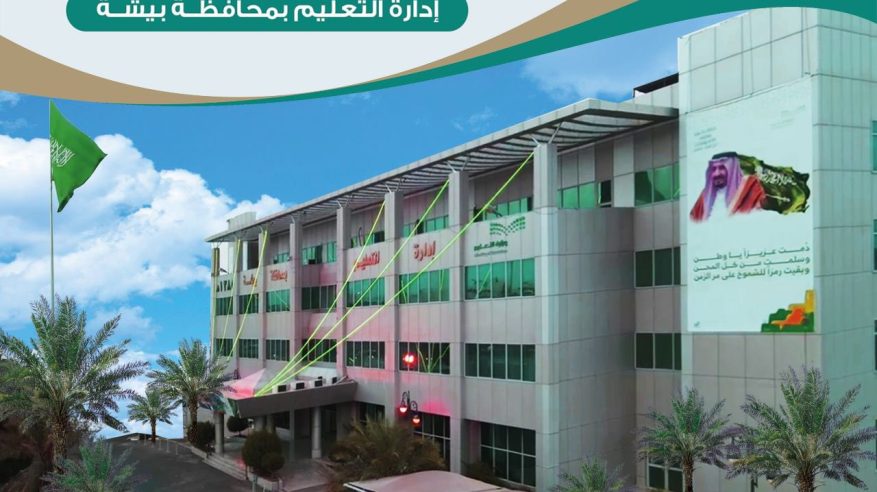 الدوام عبر منصة مدرستي غدًا في بلقرن والبشائر