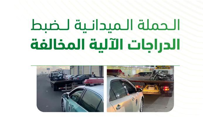 ضبط 310 دراجات آلية مخالفة