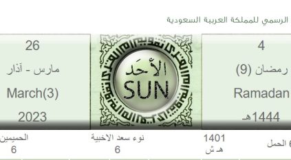 موعد أذان المغرب ومواقيت الصلاة اليوم الأحد الرابع من رمضان