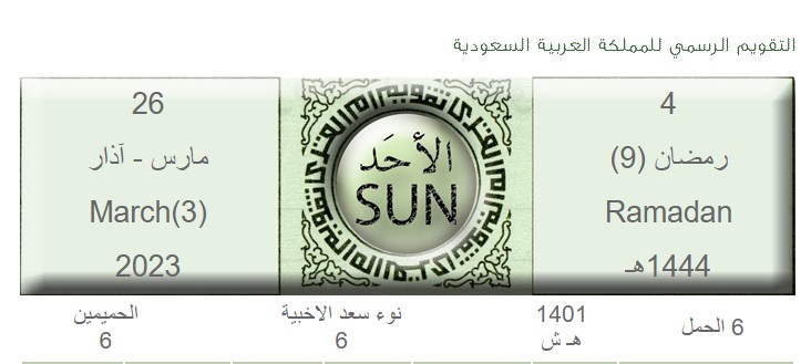موعد أذان المغرب ومواقيت الصلاة اليوم الأحد الرابع من رمضان