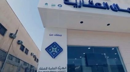 السجل العقاري يهدف لتوفير البيانات وزيادة الموثوقية