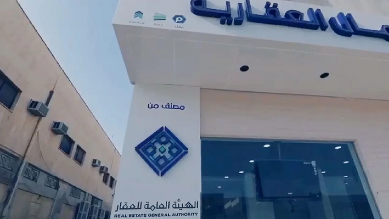 السجل العقاري يهدف لتوفير البيانات وزيادة الموثوقية