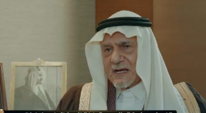 تركي الفيصل: الملك عبدالعزيز وأد الاقتتال الداخلي وفرض سيطرته على الأمريكان