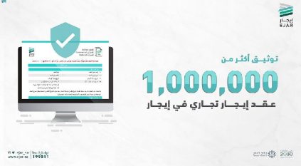 توثيق مليون عقد تجاري في إيجار