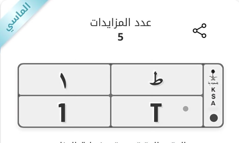 لوحة سيارة تكسر حاجز الـ 4 ملايين ريال