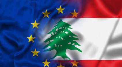 الاتحاد الأوروبي: ليساعد اللبنانيون أنفسهم 