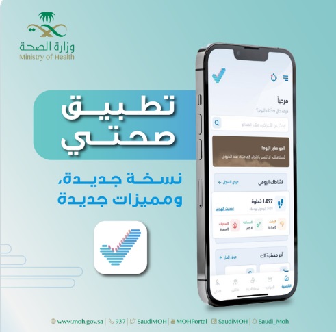 5 خطوات لحجز موعد عن بعد عبر تطبيق صحتي