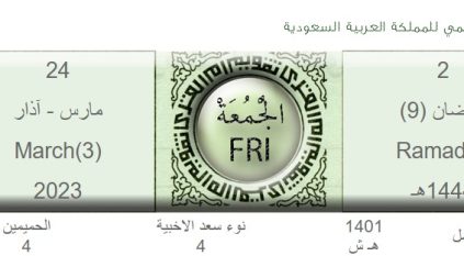 موعد أذان المغرب اليوم الجمعة الثاني من رمضان 1444