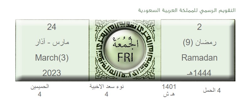 موعد أذان المغرب اليوم الجمعة الثاني من رمضان 1444