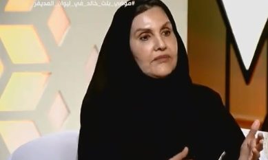 موضي بنت خالد: رؤية 2030 جعلت للقطاع غير الربحي قيمة