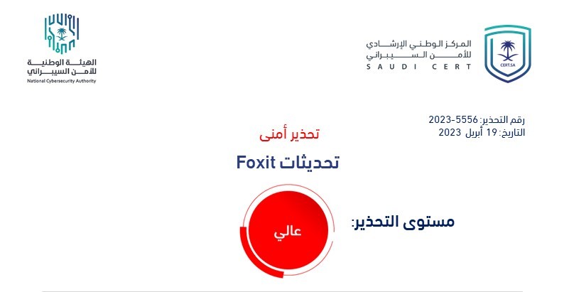 تحذير أمني عالي الخطورة حول ثغرات في منتجات Foxit