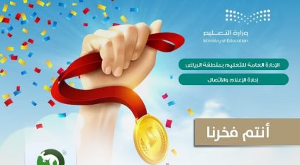 طلاب وطالبات تعليم الرياض يحققون 545 ميدالية في مسابقة كانجارو موهبة