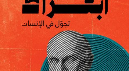 بودكاست أبقراط يعيد أبو الطب إلى الحياة