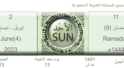 مواقيت الصلاة وموعد أذان المغرب اليوم 11 رمضان