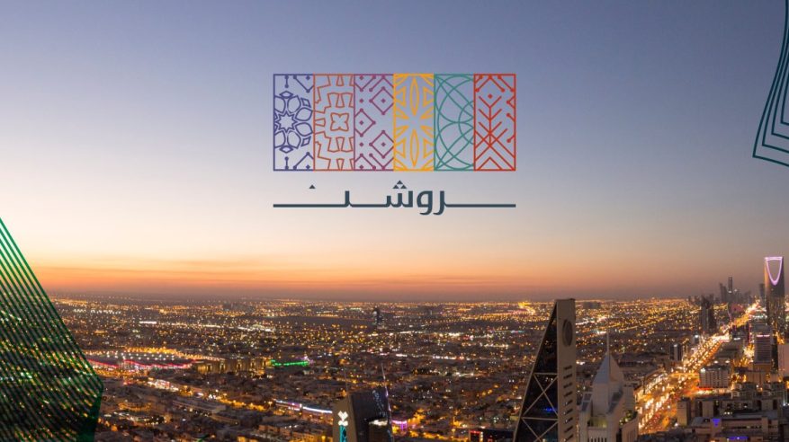 وظائف شاغرة في فروع شركة روشن