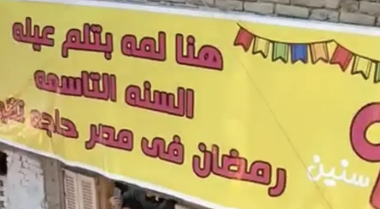لقطات لمائدة رمضانية طولها تخطى ألف متر بالقاهرة