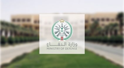 فتح باب القبول على الوظائف العسكرية في وزارة الدفاع