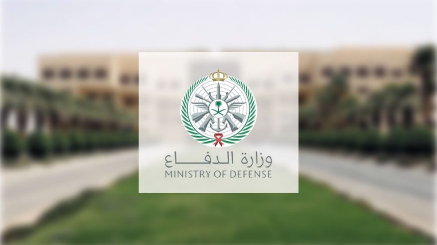 موعد التقديم على وظائف وزارة الدفاع