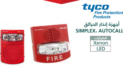 التجارة تستدعي 14 ألف جهاز إنذار حرائق لخطر داهم