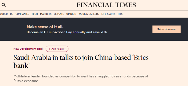 فايننشال تايمز: السعودية تجري محادثات للانضمام إلى بنك بريكس الصيني