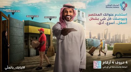 جهات حكومية تغرد بـ العنوان البريدي المختصر