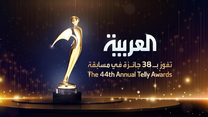 العربية تحصد 38 جائزة من بينها 5 ذهبية في مسابقة Telly Awards