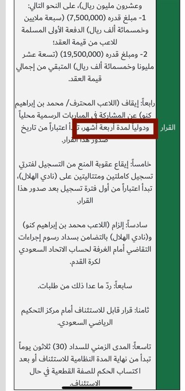 أحمد الأمير يعلق على عقوبة كنو
