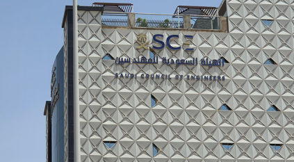 وظائف شاغرة لدى الهيئة السعودية للمهندسين