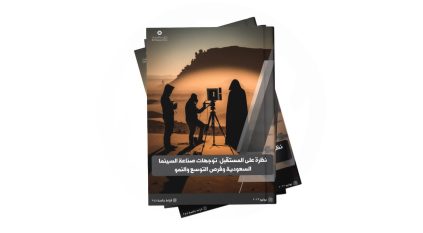 الشراكات الدولية ترفع القيمة الفنية للأفلام السعودية